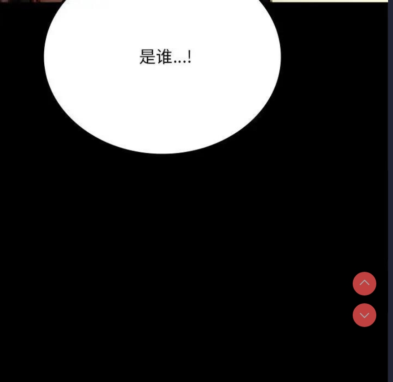 背叛的开始 第30话 第52页