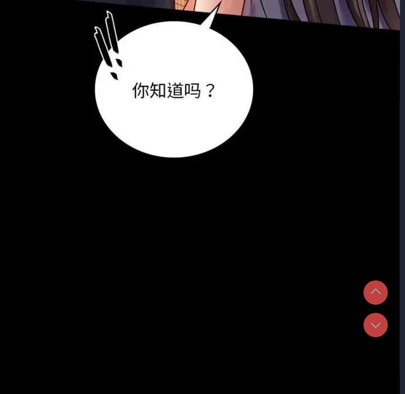 背叛的开始 第30话 第55页