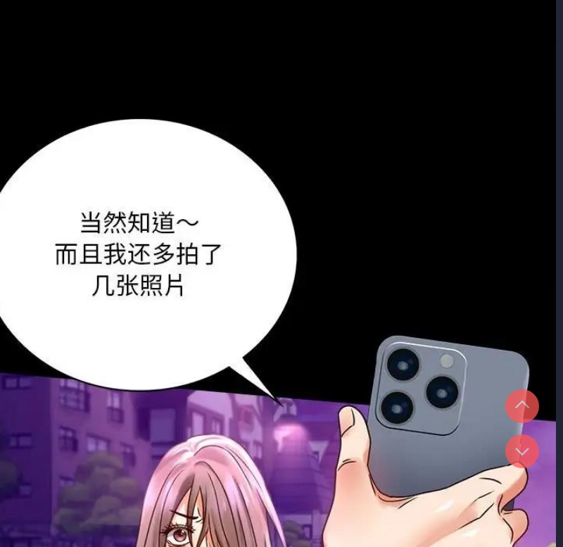 背叛的开始 第30话 第56页