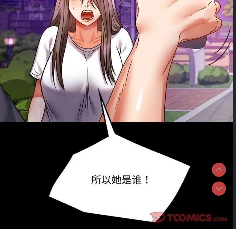 背叛的开始 第30话 第57页