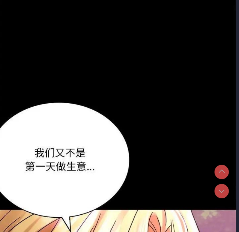 背叛的开始 第30话 第61页