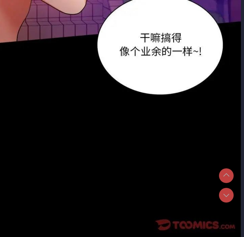 背叛的开始 第30话 第63页