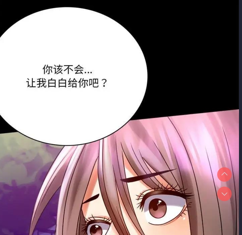 背叛的开始 第30话 第64页