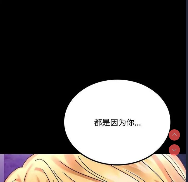 背叛的开始 第30话 第7页