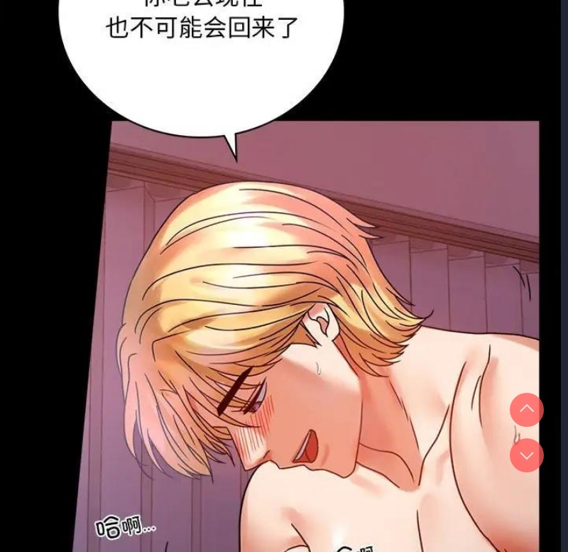 背叛的开始 第30话 第73页