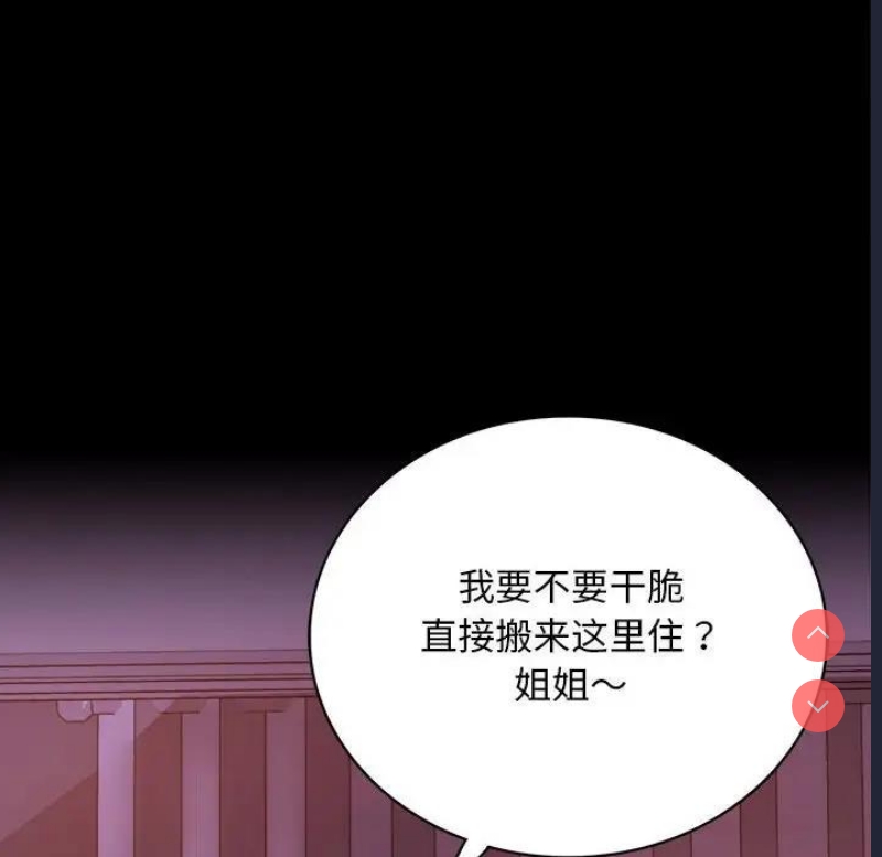 背叛的开始 第30话 第75页