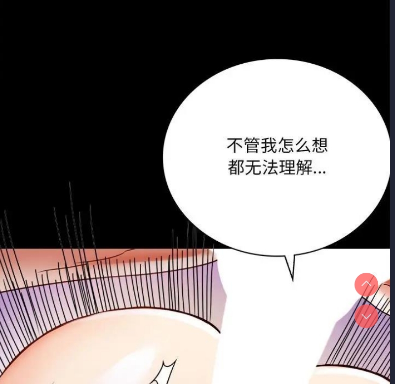 背叛的开始 第30话 第78页