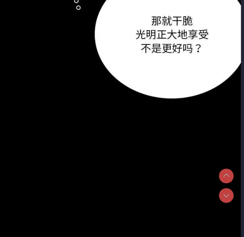 背叛的开始 第30话 第82页