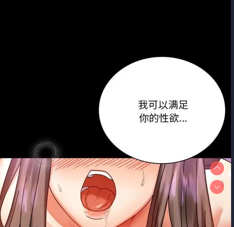 背叛的开始 第30话 第83页