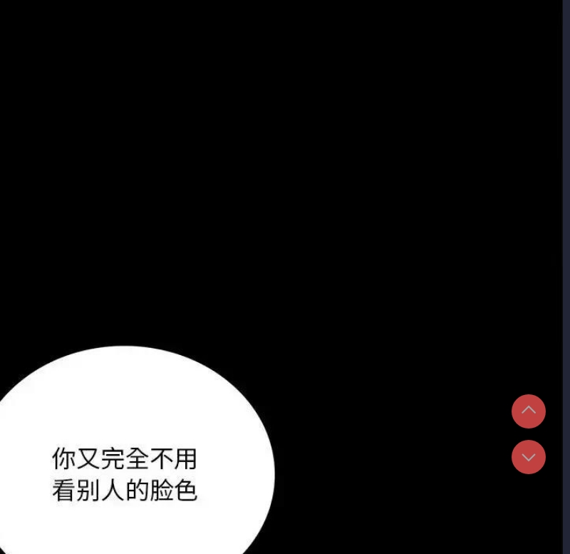 背叛的开始 第30话 第85页