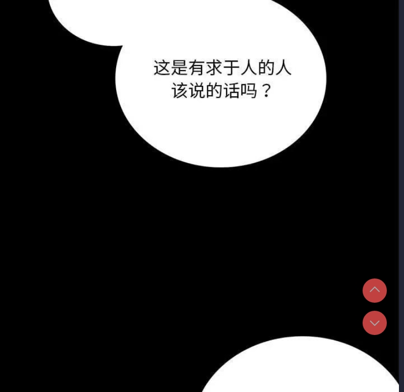 背叛的开始 第30话 第93页