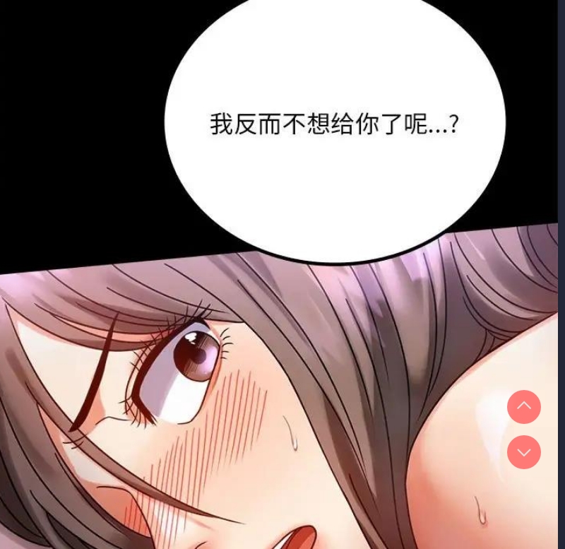 背叛的开始 第30话 第96页