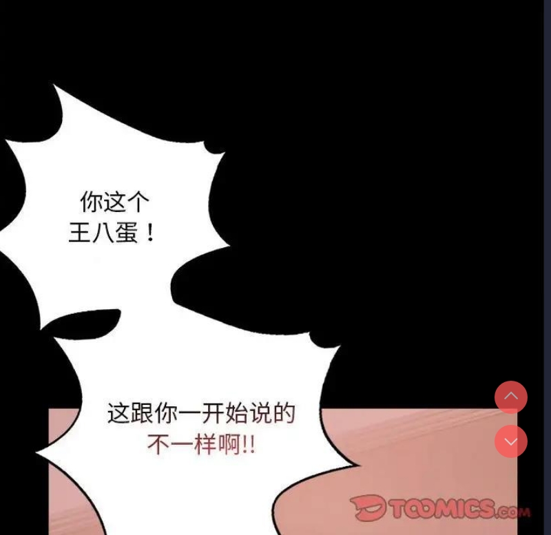 背叛的开始 第30话 第98页
