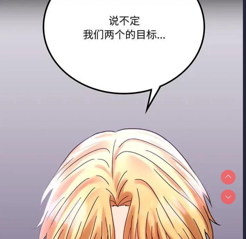 背叛的开始 第31话 第10页