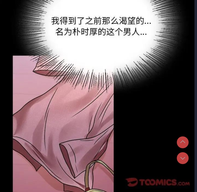背叛的开始 第31话 第106页