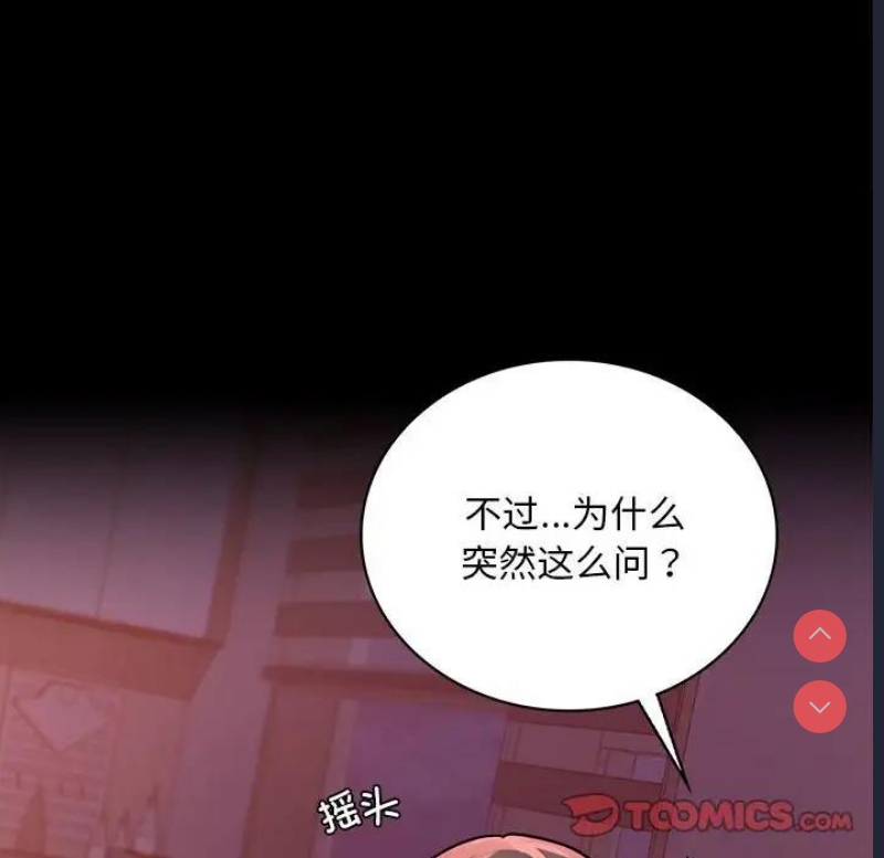 背叛的开始 第31话 第130页