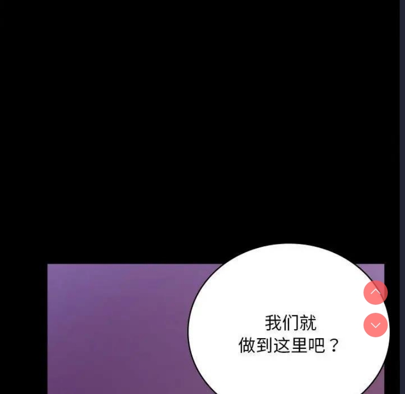 背叛的开始 第31话 第133页