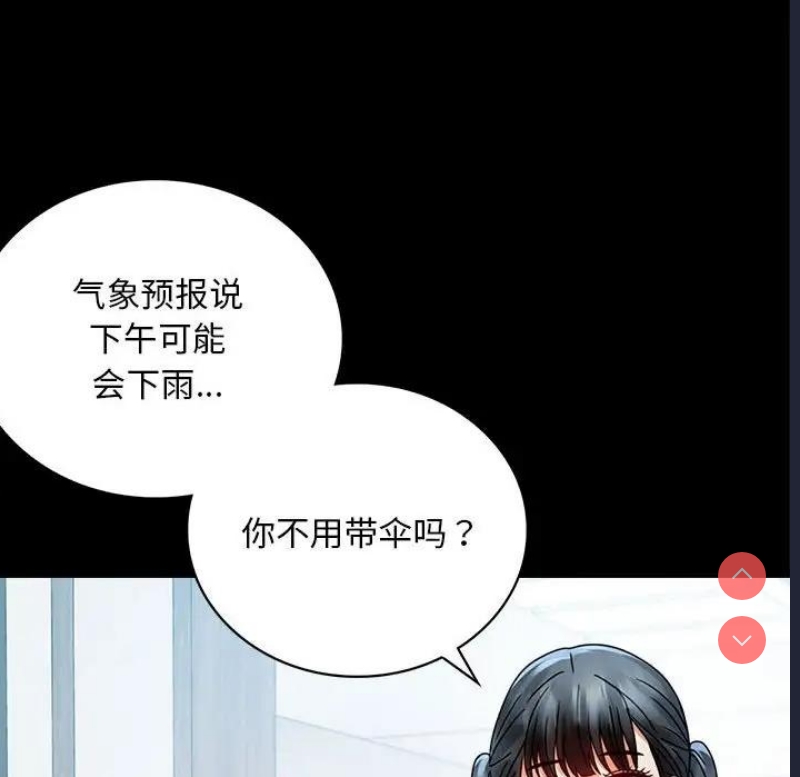 背叛的开始 第31话 第138页