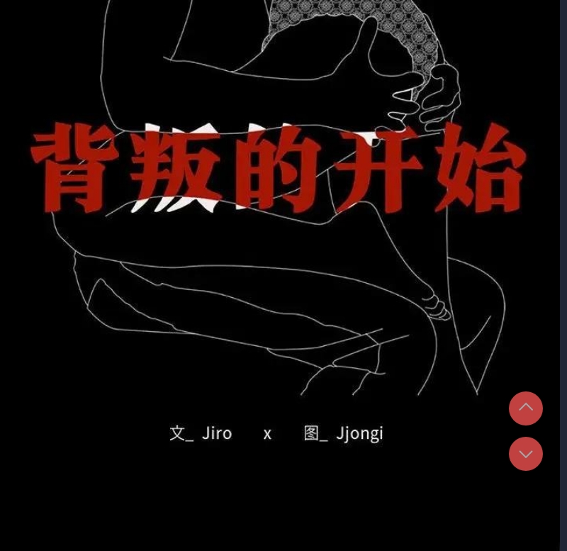 背叛的开始 第31话 第14页