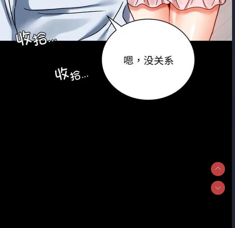 背叛的开始 第31话 第140页