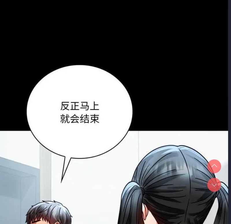 背叛的开始 第31话 第141页