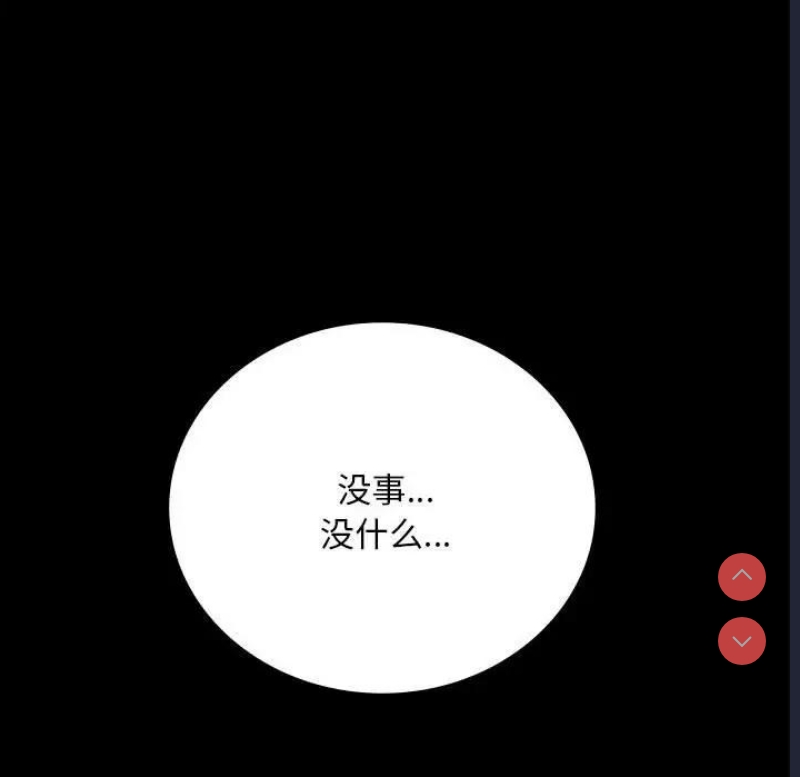 背叛的开始 第31话 第150页