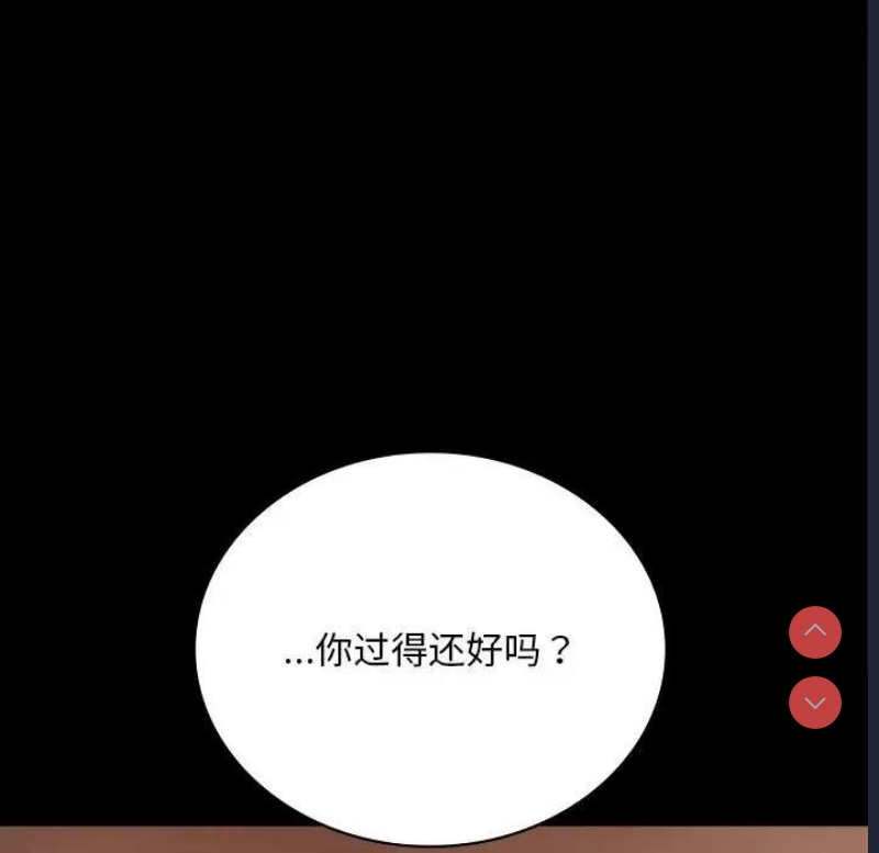 背叛的开始 第31话 第156页