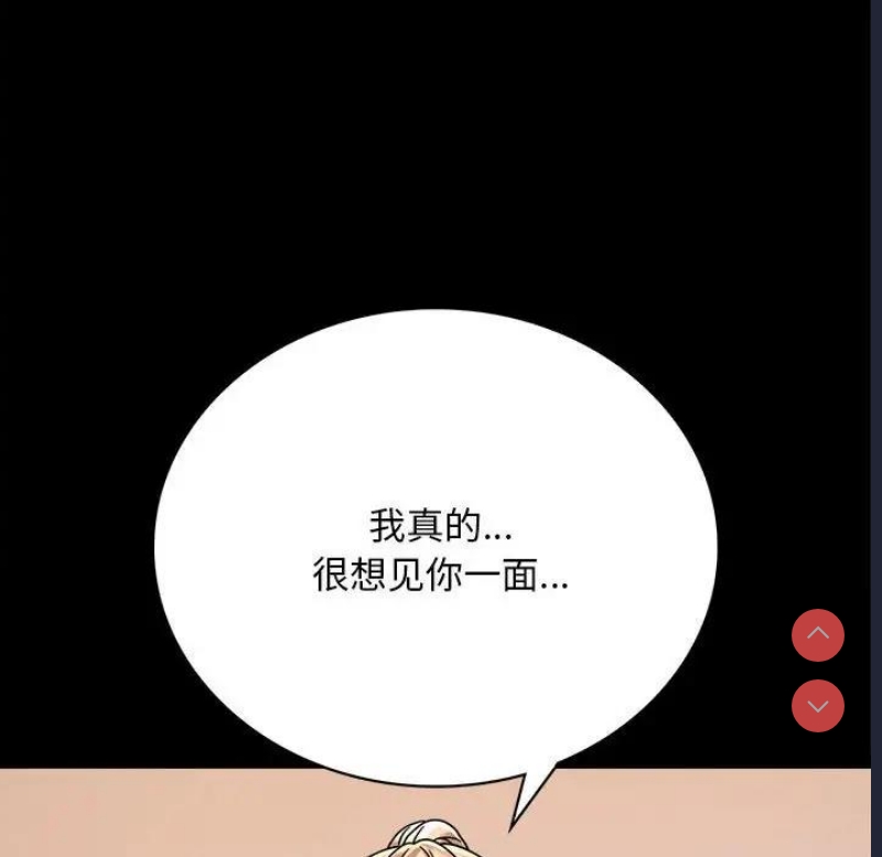 背叛的开始 第31话 第159页