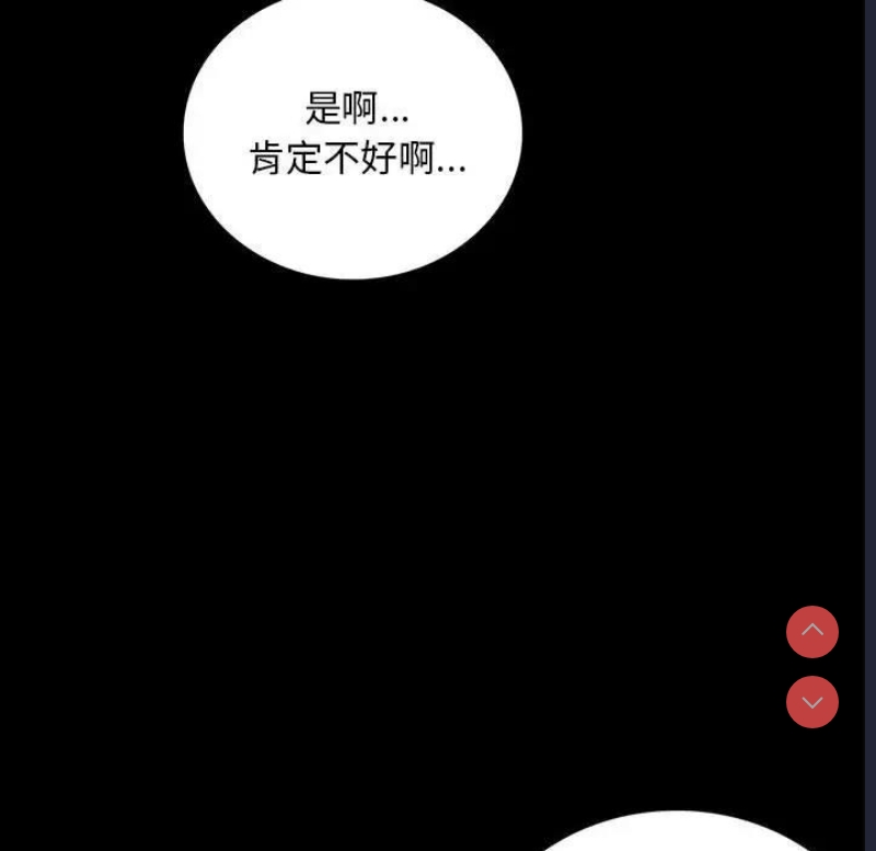 背叛的开始 第31话 第163页
