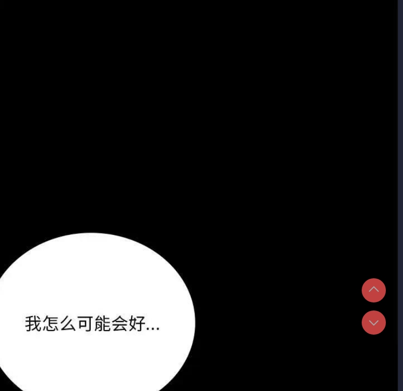 背叛的开始 第31话 第166页