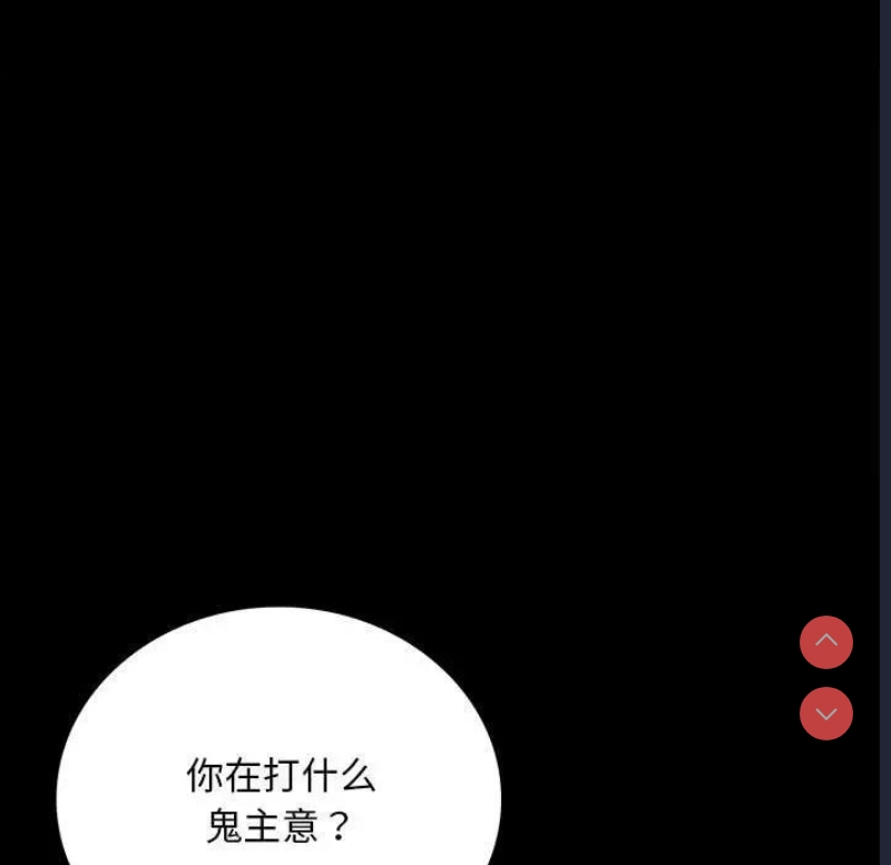 背叛的开始 第31话 第17页