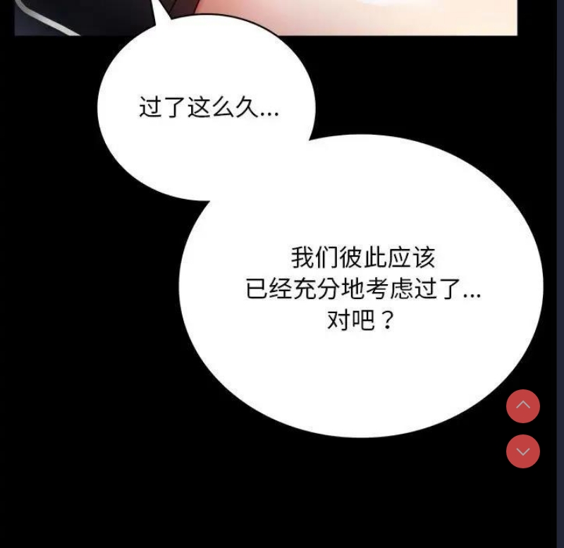 背叛的开始 第31话 第170页