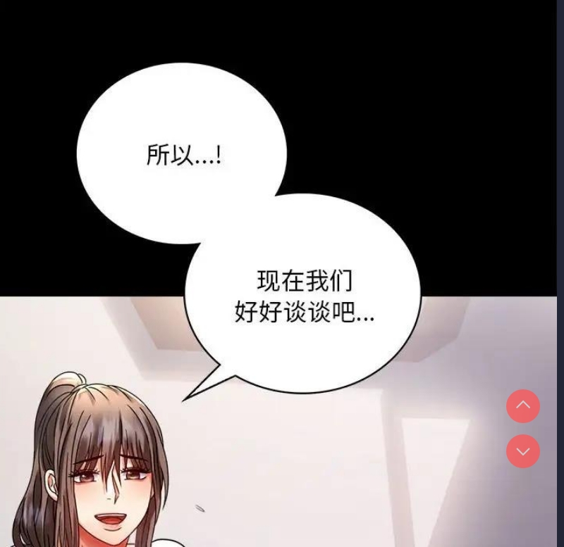 背叛的开始 第31话 第171页