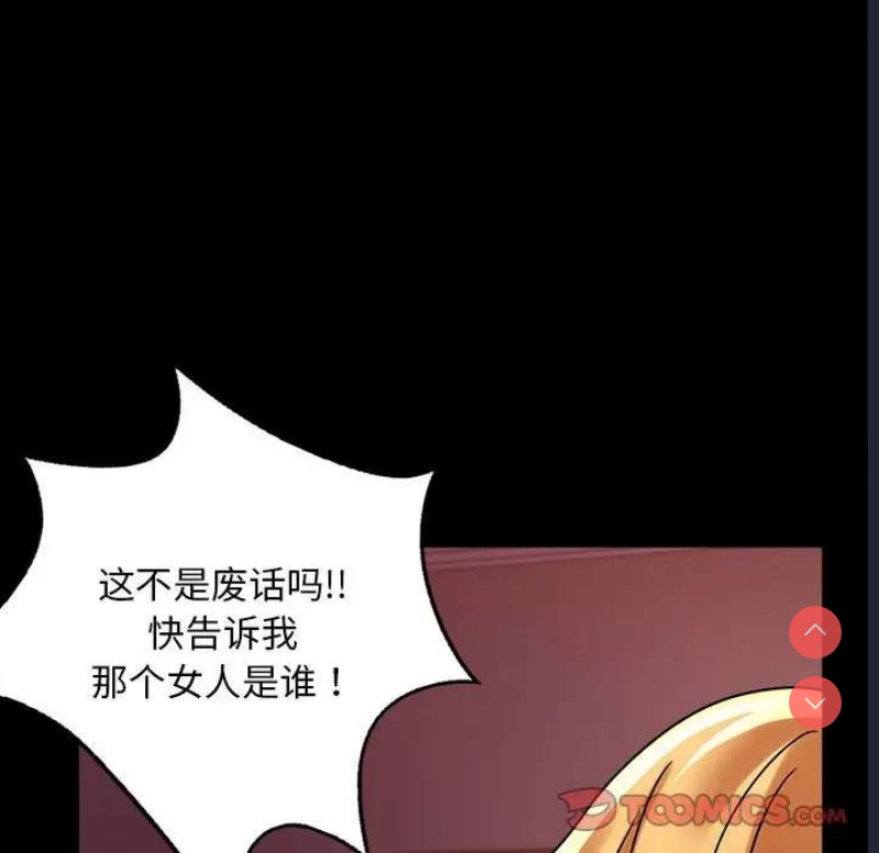背叛的开始 第31话 第20页