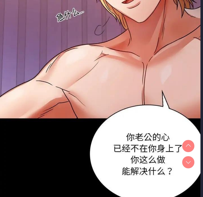 背叛的开始 第31话 第27页