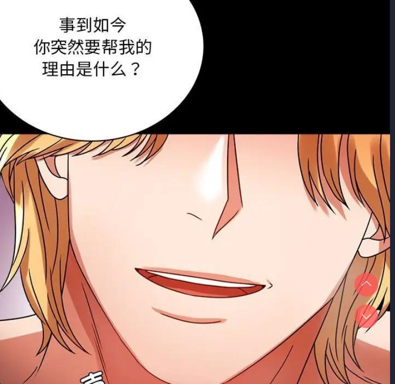 背叛的开始 第31话 第32页