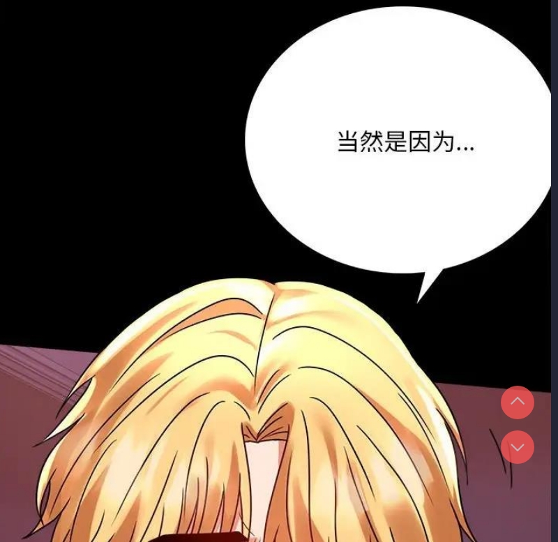 背叛的开始 第31话 第34页