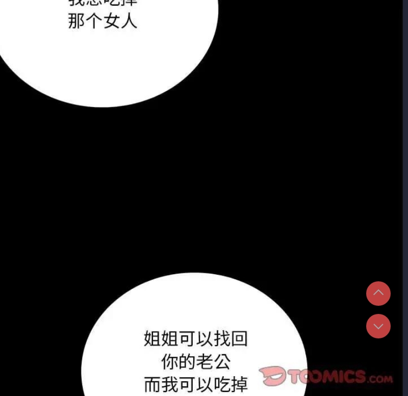 背叛的开始 第31话 第36页