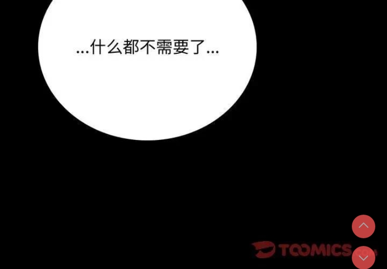 背叛的开始 第31话 第4页