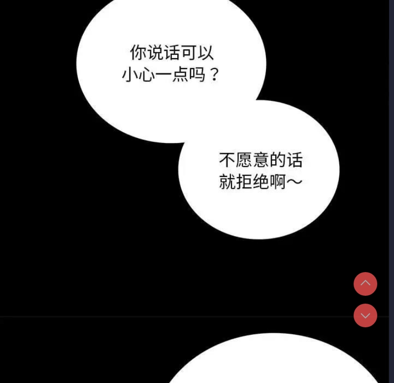 背叛的开始 第31话 第41页