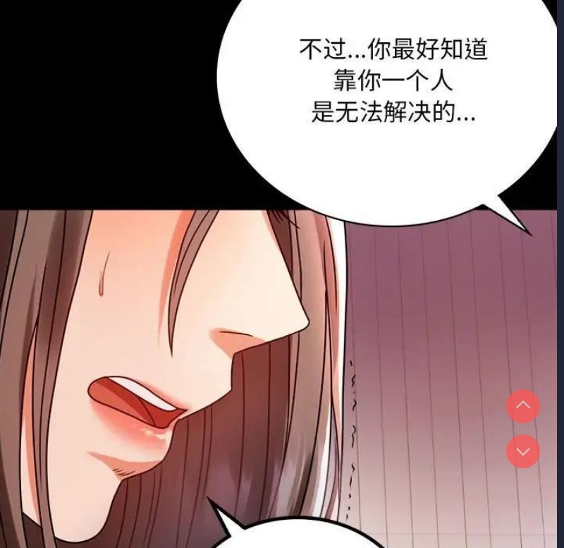 背叛的开始 第31话 第42页