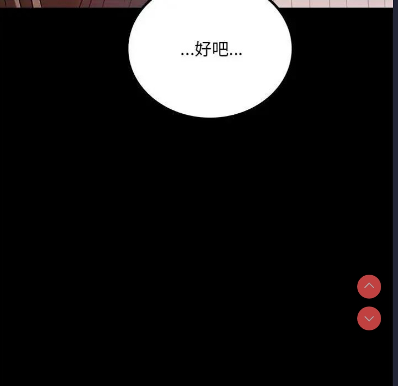 背叛的开始 第31话 第43页