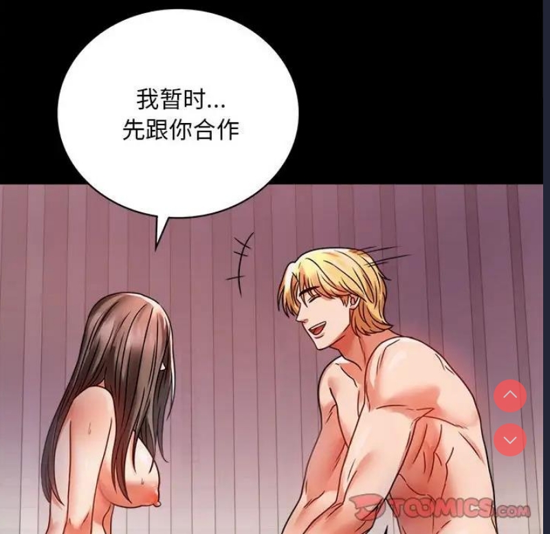背叛的开始 第31话 第44页