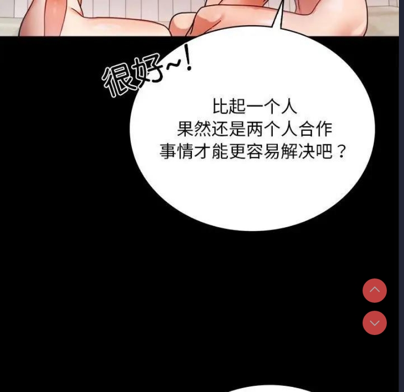 背叛的开始 第31话 第45页