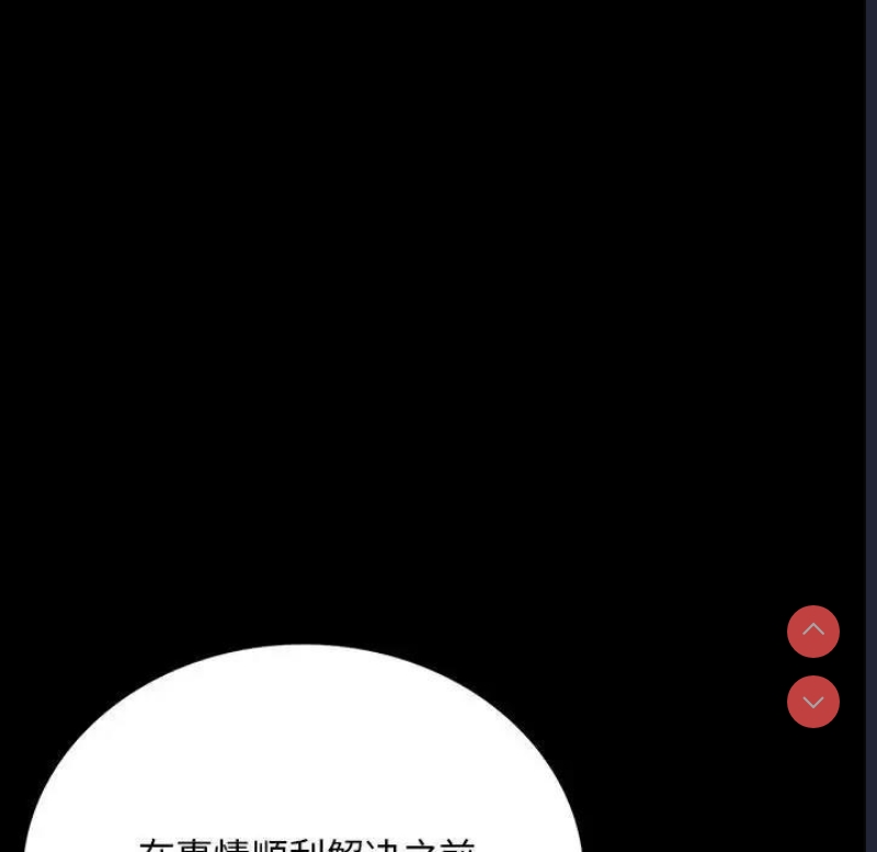 背叛的开始 第31话 第50页