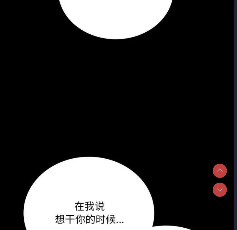背叛的开始 第31话 第55页