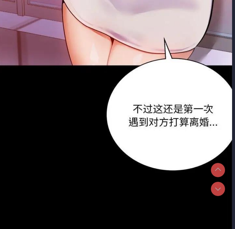 背叛的开始 第31话 第65页