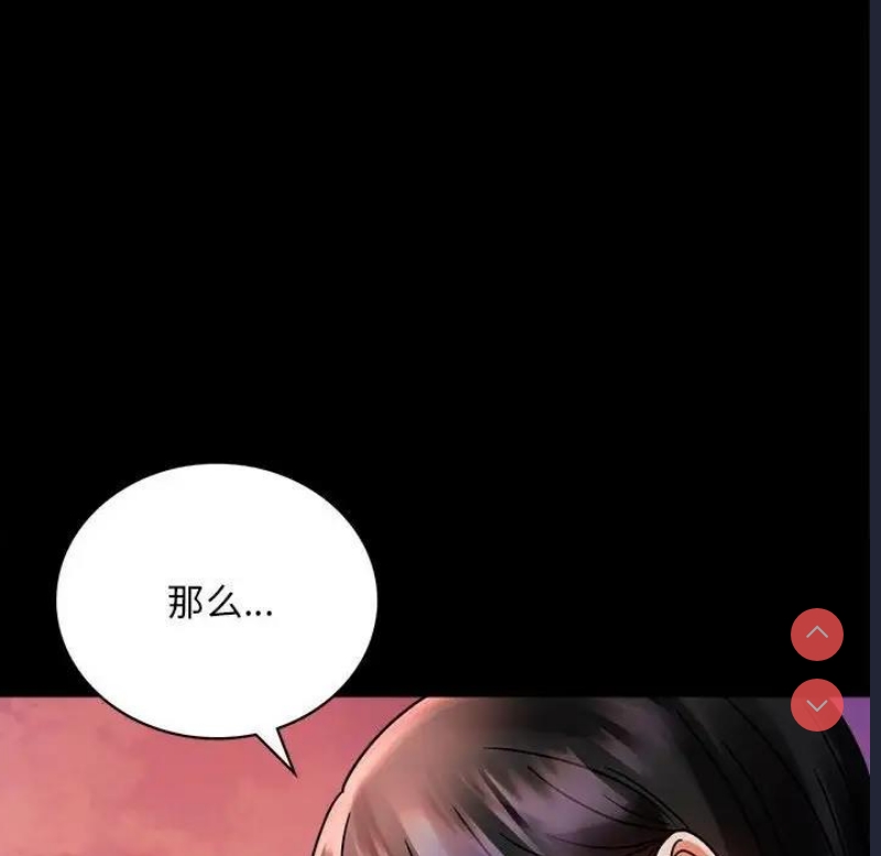 背叛的开始 第31话 第66页
