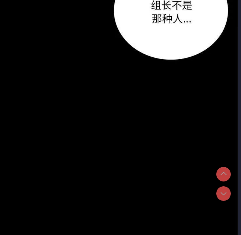 背叛的开始 第31话 第70页