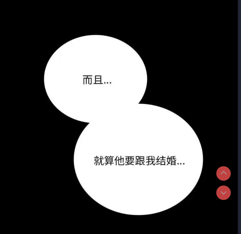 背叛的开始 第31话 第71页